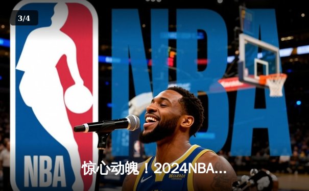 惊心动魄！2024NBA总决赛G5：独行侠背水一战加时逆转凯尔特人，东契奇狂砍50+三双创历史 - 3