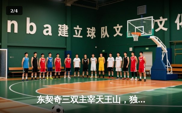 东契奇三双主宰天王山，独行侠险胜雷霆挺进西决 - 2