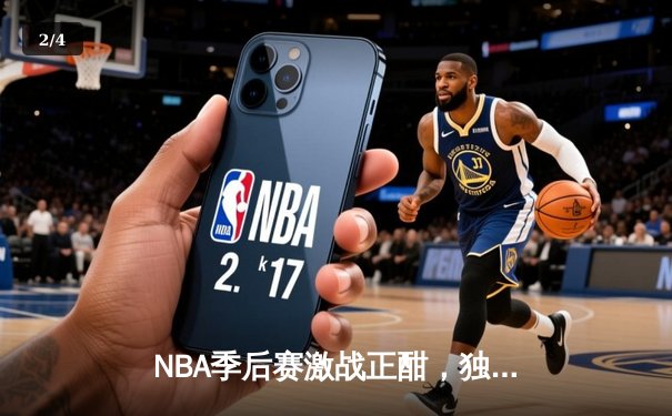 NBA季后赛激战正酣，独行侠末节逆转雷霆，东契奇三双奠定胜局 - 2