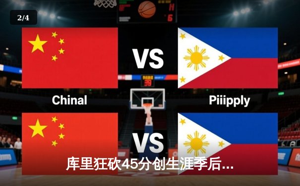 库里狂砍45分创生涯季后赛新高 勇士加时险胜凯尔特人总比分2-2 - 2