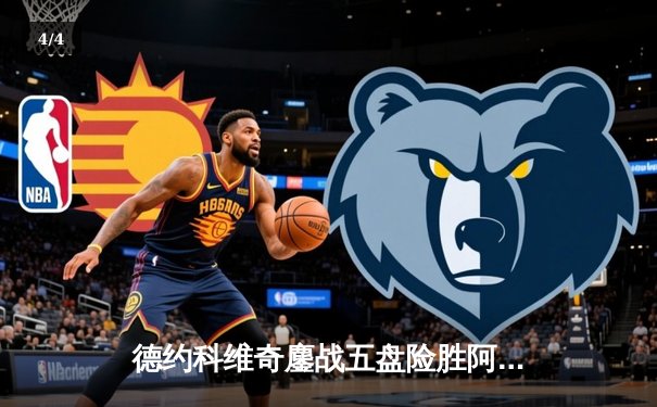 德约科维奇鏖战五盘险胜阿尔卡拉斯 第七次加冕温网王冠 - 4