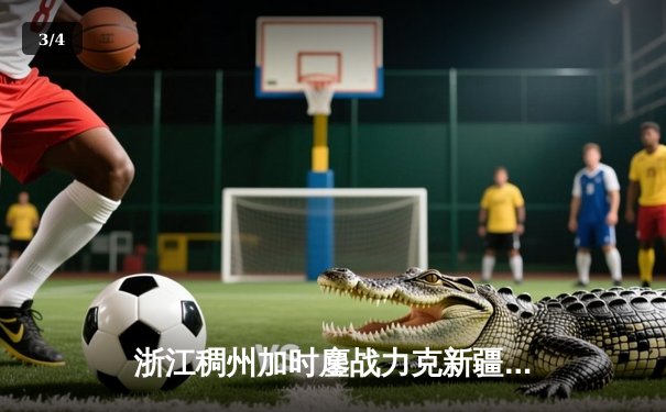 浙江稠州加时鏖战力克新疆 吴前33分关键三分定乾坤 - 3